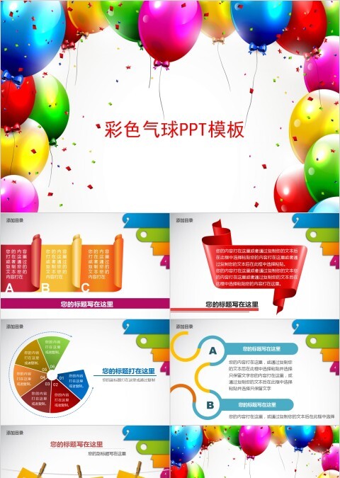 彩色气球PPT模板卡通可爱儿童PPT模板 