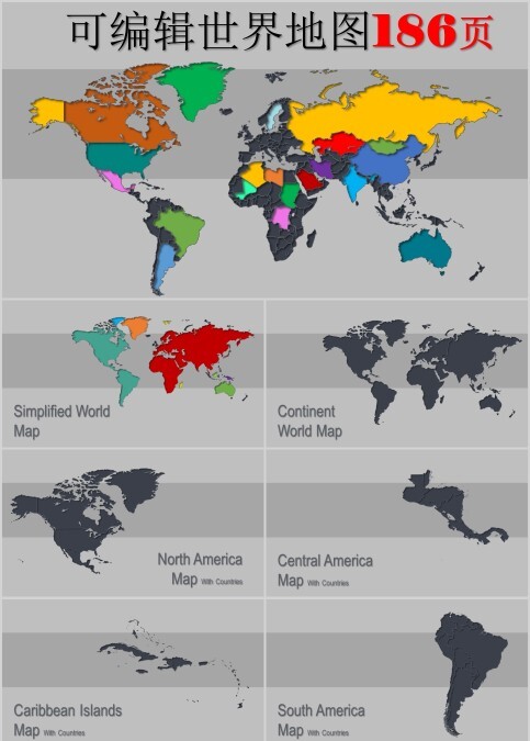 世界中国地图PPT模板