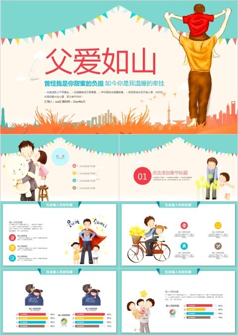 卡通简约父亲节PPT模板