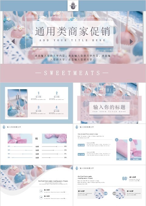 通用类商家促销工作总结PPT