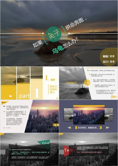 如果兔子拼命奔跑乌龟怎么办励志PPT模板