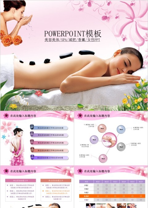 粉色简约商务通用美容美体spa模板PPT模板