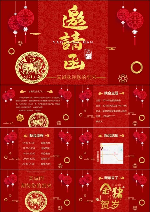 金猪贺岁新年晚会邀请函PPT模板