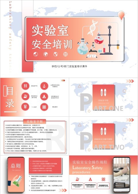 红色大气实验室安全培训PPT模板