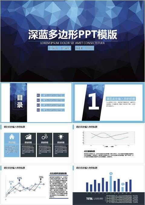 沉稳商务深蓝多边形PPT模版