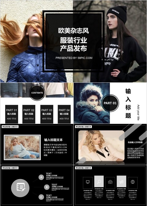 欧美杂志风服装行业产品发布时尚欧美风服装PPT