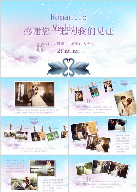 感谢您一起为我们见证浪漫婚礼PPT