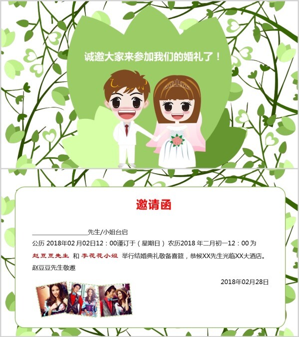 简约浪漫婚礼邀请函PPT