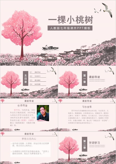 语文课件 一颗小桃树PPT