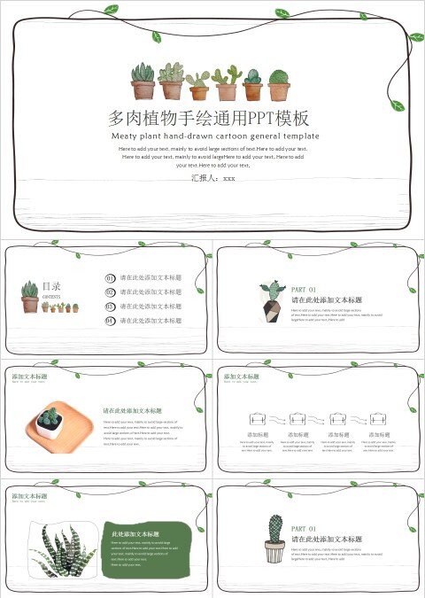 多肉植物手绘通用PPT模板