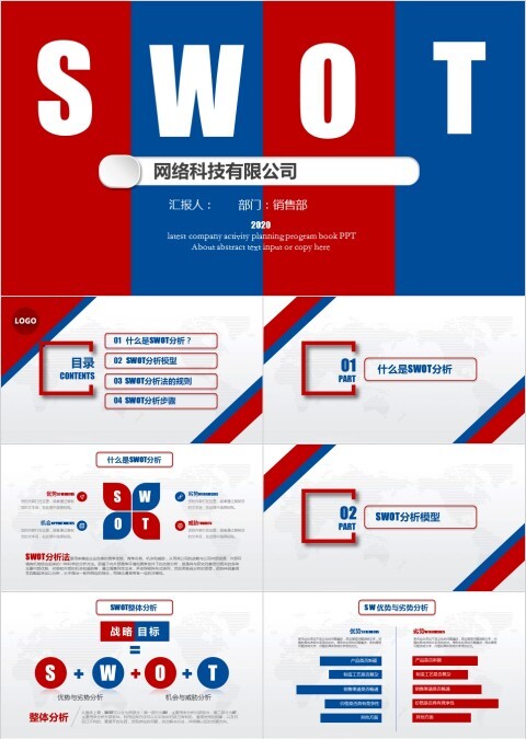 实用企业个人商业会议演讲SWOT分析案例优劣势商务报告PPT模板