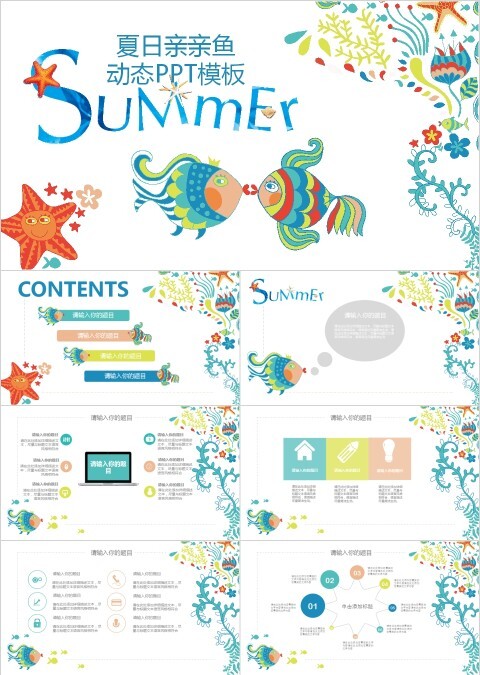 夏日亲亲鱼动态PPT模板