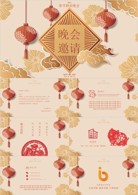 春节联欢晚会新年晚会邀请函PPT