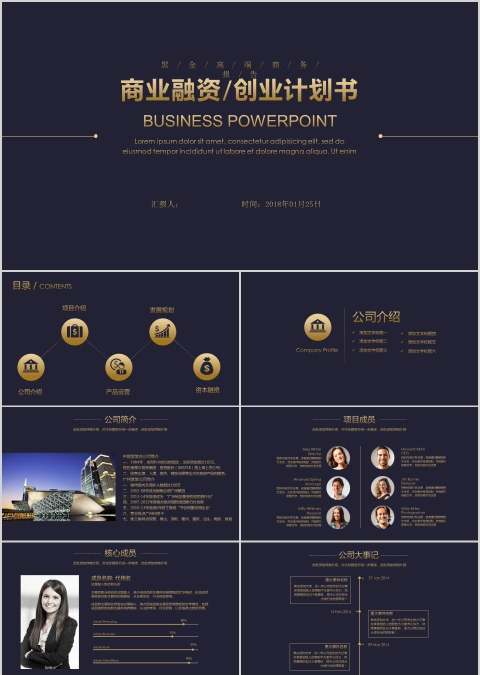 商业融资创业计划书商业计划书PPT