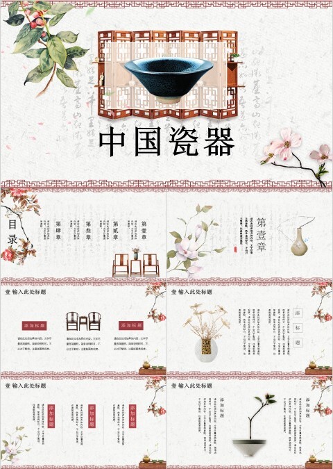 中国瓷器PPT