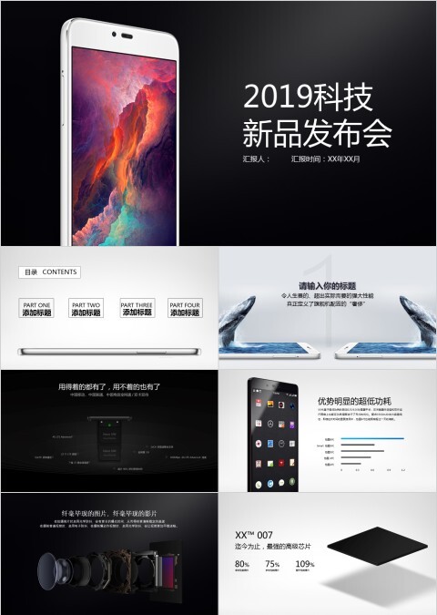 年企业公司宣传新产品数码发布模板