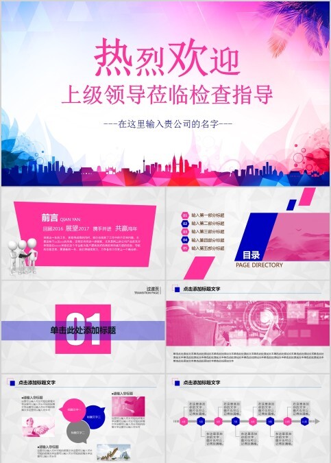 大气欢迎领导视察工作学习汇报PPT模板欢迎领导莅临PPT