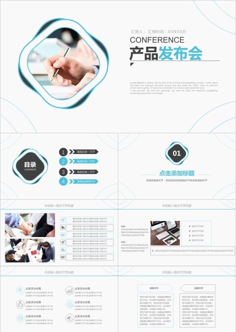 简约企业公司宣传新产品发布会PPT