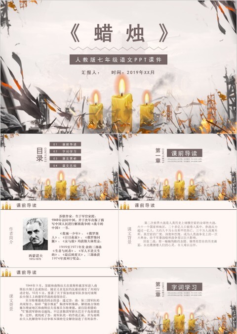 七年级语文课件《蜡烛》PPT