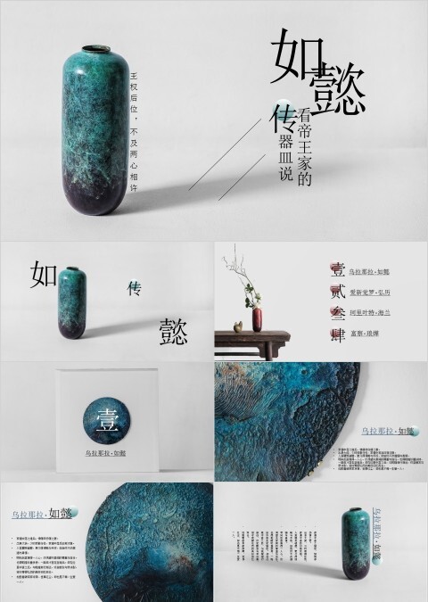 如懿传简介看帝王家的器皿说背景PPT模板