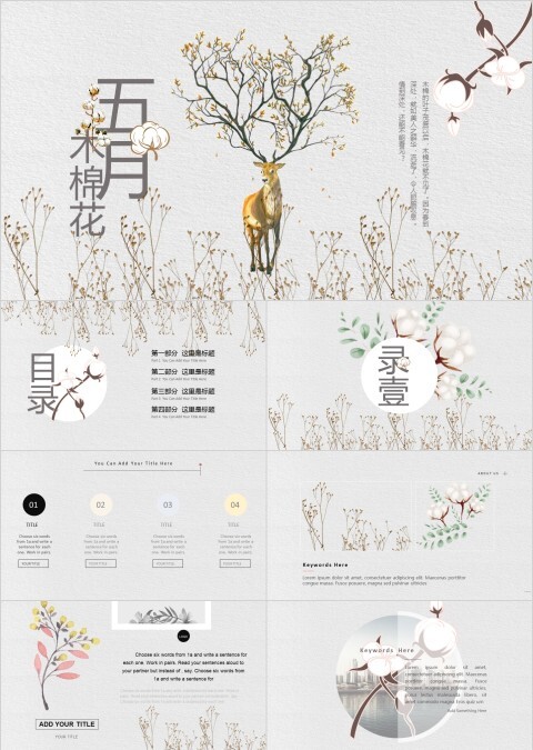 小清新简约五月木棉花工作总结商务通用PPT
