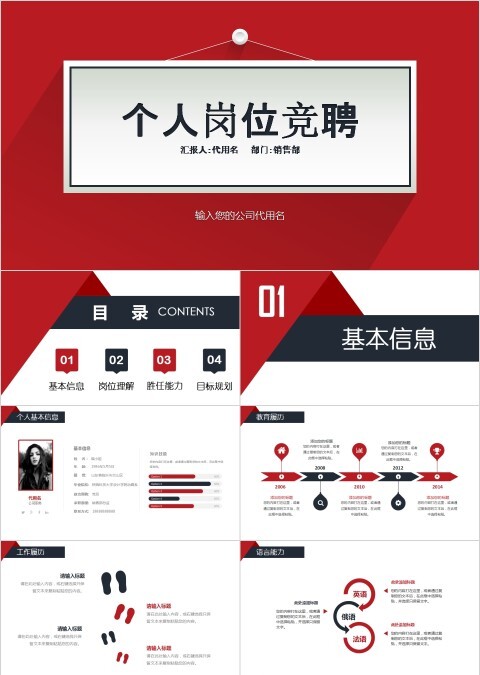 红色简约个人岗位竞聘PPT