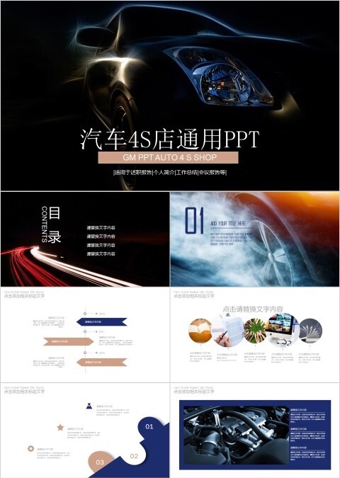 大气炫酷汽车4S点通用PPT模板