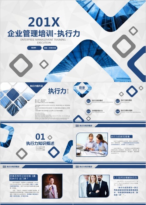 蓝色商务企业员工培训执行力培训PPT模板