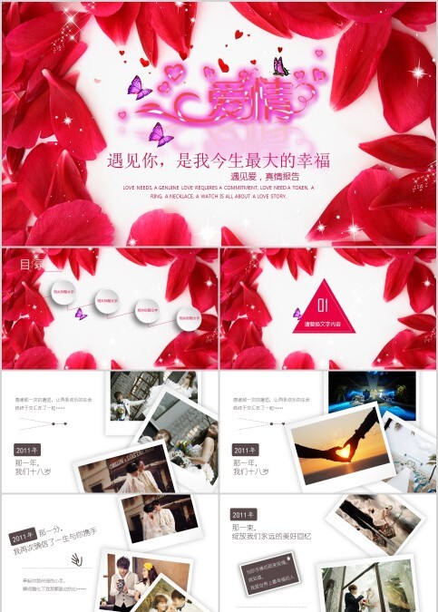 简约玫瑰花背景喜庆爱情婚礼PPT模板