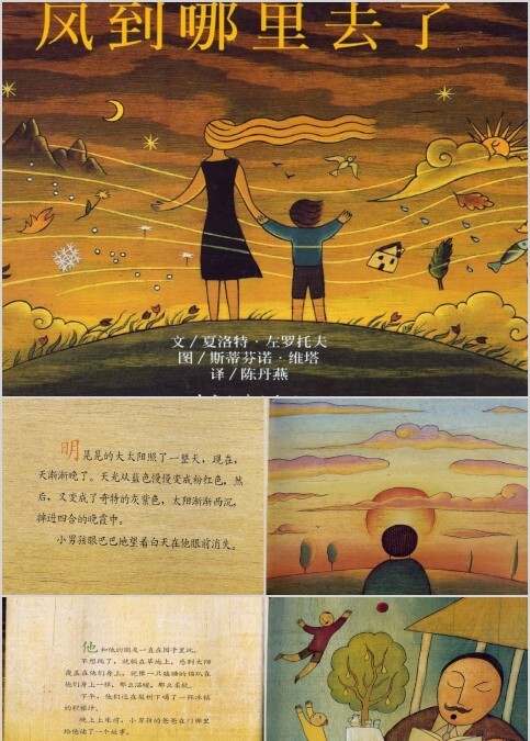 风到哪里去了幼儿绘本教育课件