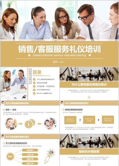 销售/客服服务礼仪培训PPT