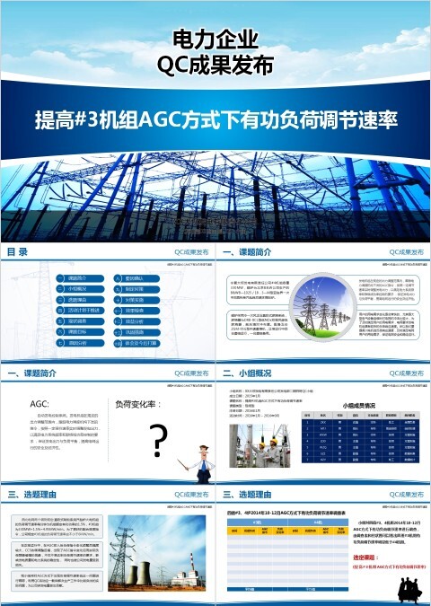 简约电力企业 QC成果发布PPT模板