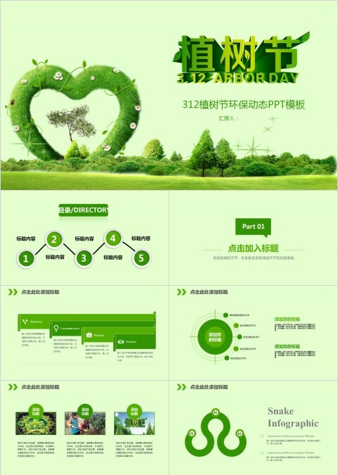 313植树节环保动态PPT模板