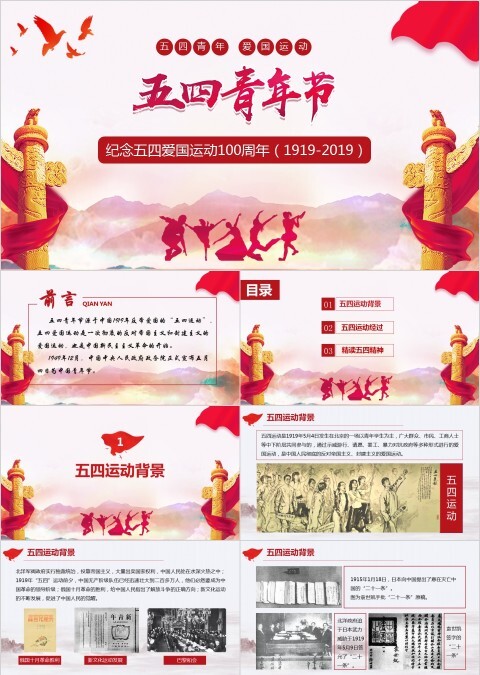 五四运动100周年