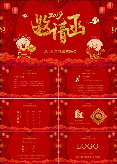 春节联欢晚会新年晚会邀请函PPT