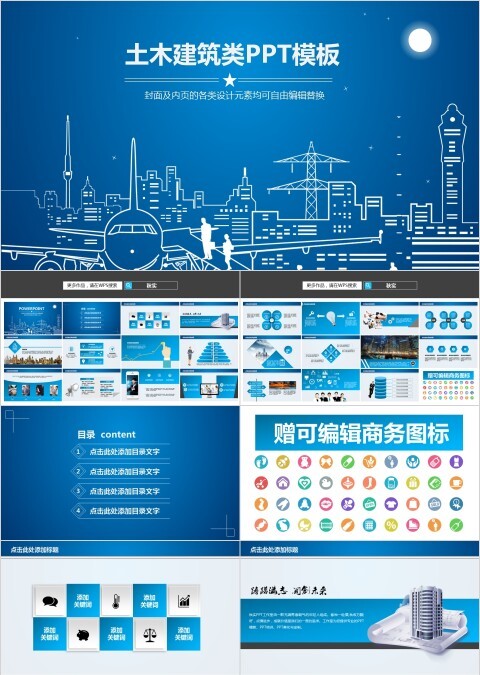 线条土木工程城市建设规划PPT