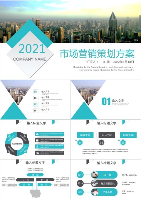 简约2020年市场营销工作总务汇报告PPT模板