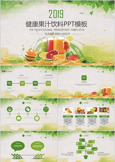 健康果汁饮料PPT模板