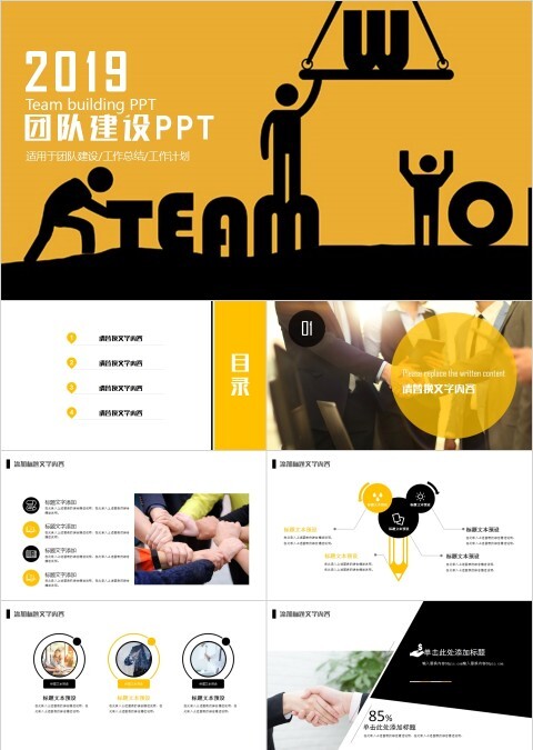 3D小人团队文化建设管理培训员工入职培训