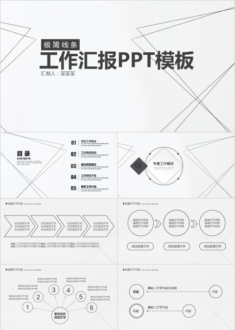 极简线条工作汇报PPT模板