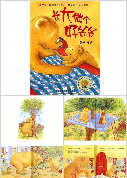 长大做个好爷爷幼儿绘本教育课件