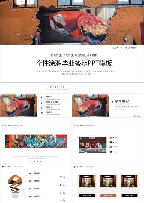 棕色简约个性涂鸦毕业答辩PPT模板