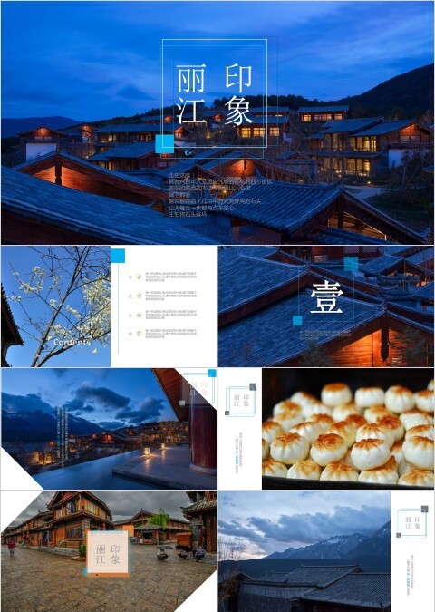蓝色大气云南之旅丽江印象PPT