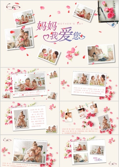 简约妈妈我爱你PPT模板