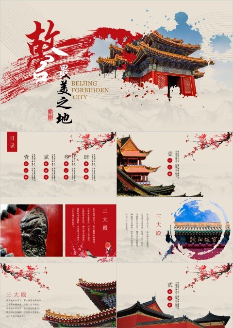 简约宏伟故宫最美之地故宫历史经典文化ppt