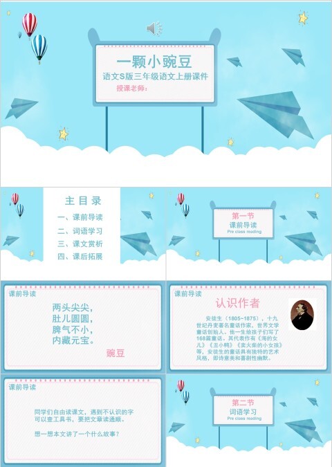 小学语文课件PPT模板 读书分享教师说课老师讲课古诗寓言公开课