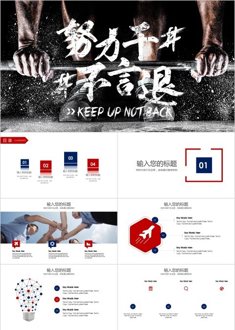 大气努力干不言退励志动态PPT模板