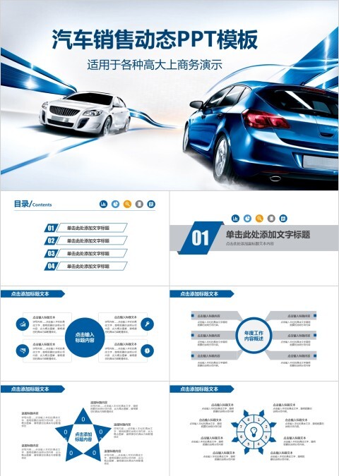 ppt模板汽车4s店维修养护美容品牌营销推广工作总结汇报销售计划