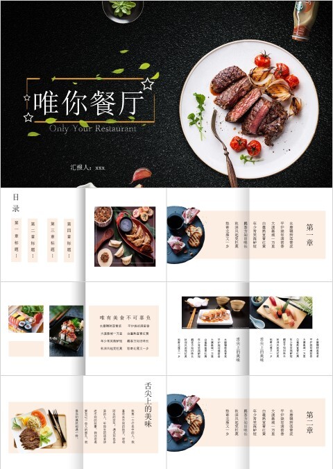 唯你美食餐厅ppt
