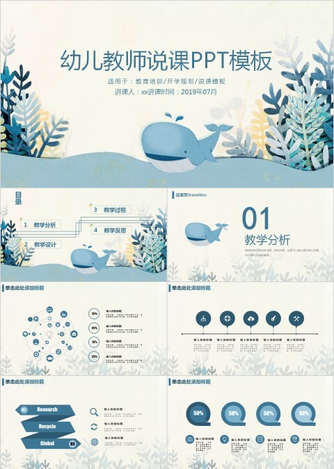 卡通小鲸鱼幼儿教师说课PPT模板